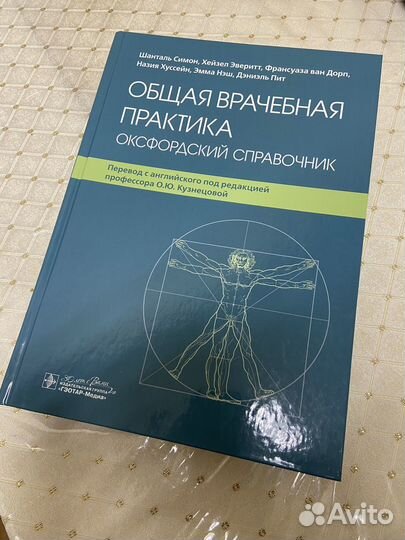 Общая врачебная практика. Оксфордский справочник