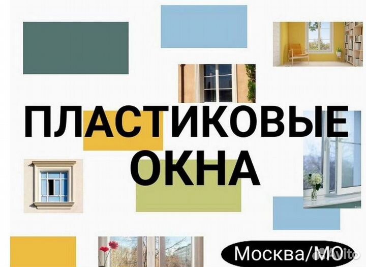 Окна быстро за день