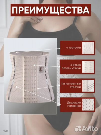 Корсет утягивающий / Бандаж послеродовой