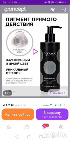 Пигмент для волос