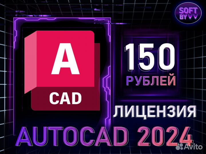 Autocad лицензия 2013/16/18/19/22/23 вечная