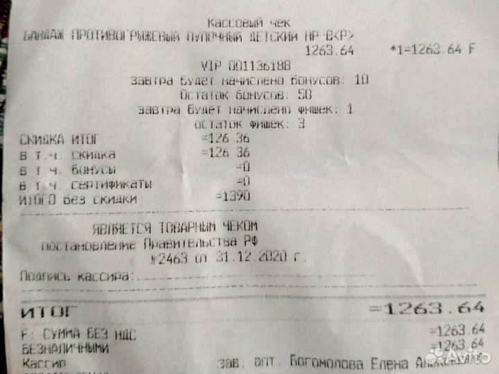 Бандаж ортопедический детский