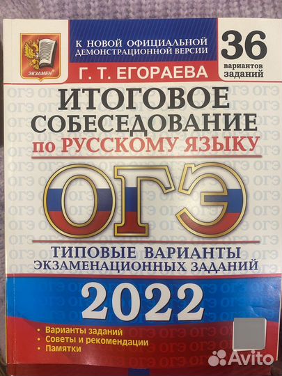 Сборники ОГЭ 2022