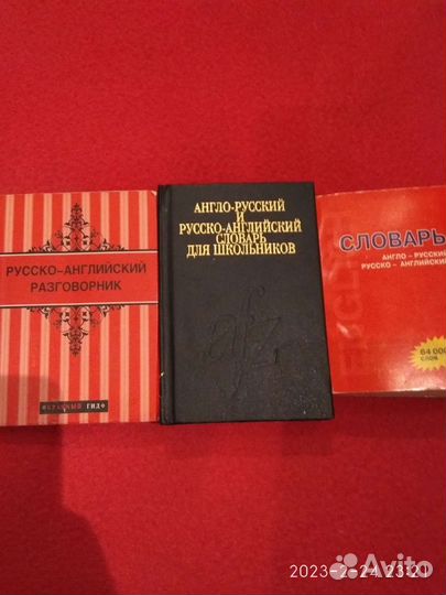 Словари Англо- Русские