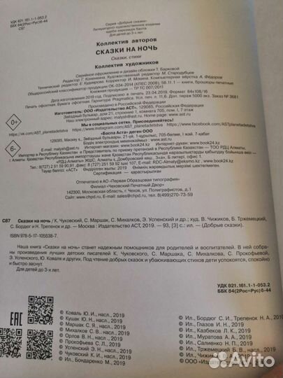 Сказки на ночь.Добрые сказки