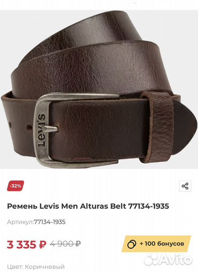 Ремень L70 «Levi's» Alturas Belt. Full Grain