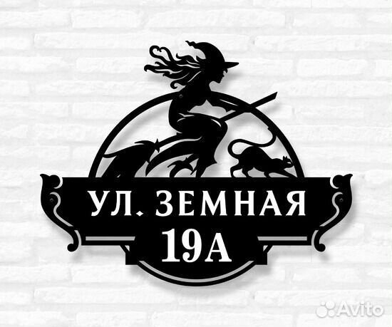 Адресные таблички