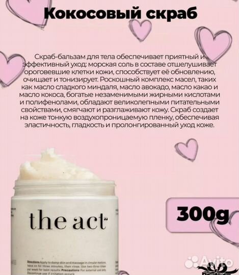 Набор скрабов the act