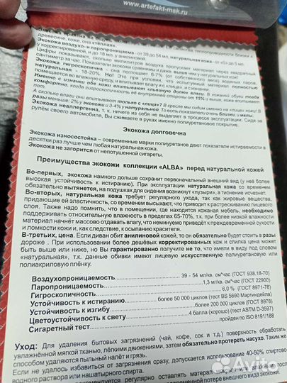 Экокожа(рекламный буклет) alba