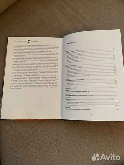 Золотые звезды Альфы. М.Болтунов