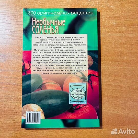 Кулинарные книги: соленья, 300 рецептов