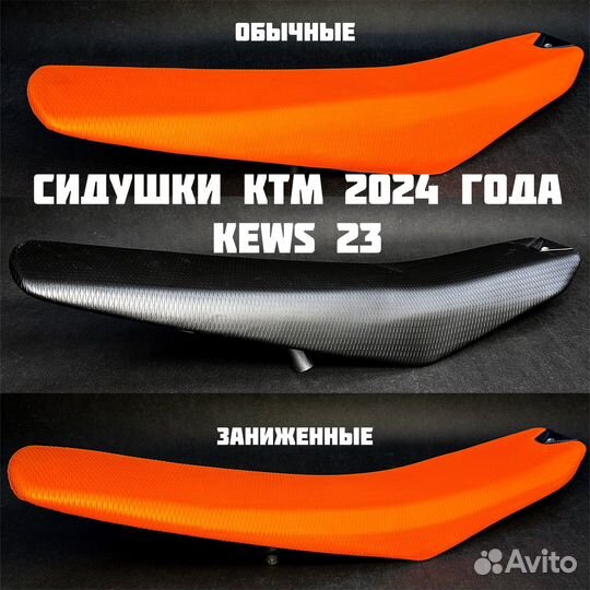 Сидушки на KTM tbi/sx/xc/sx-f/xc-f 2024 года
