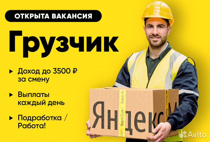 Грузчик неполный день м. Улица Милашенкова