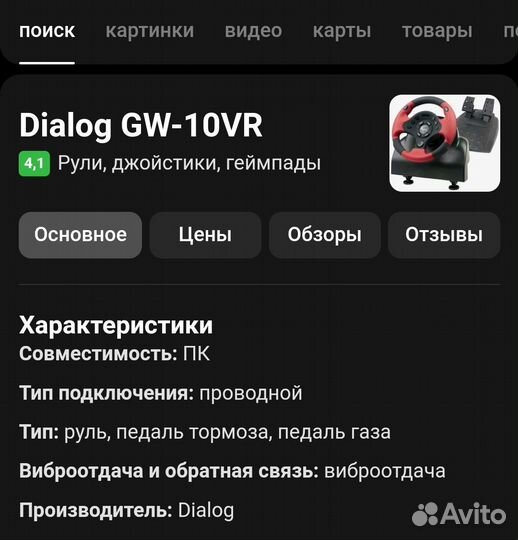 Игровой руль с педалями Dialog GW-10VR