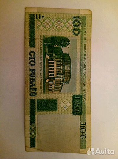Банкнота 100 рублей 2000 года Беларусь
