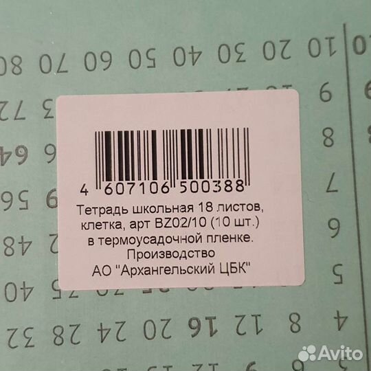 Тетради новые в упаковках/высокая белизна/ 18л/24л