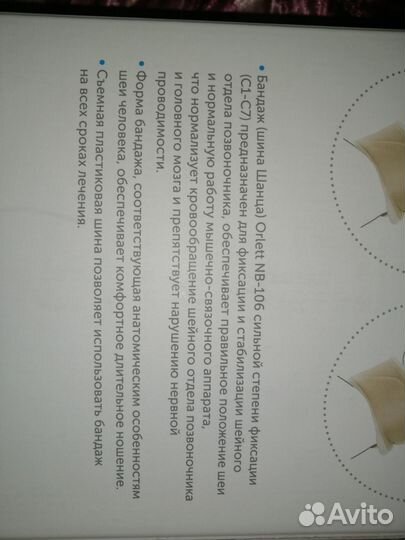 Бандаж на шейный отдел позвоночника