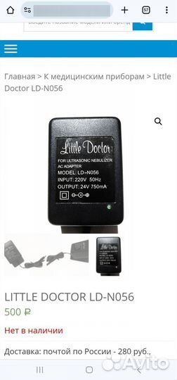 Адаптер для ингалятора сетевой LD-N056