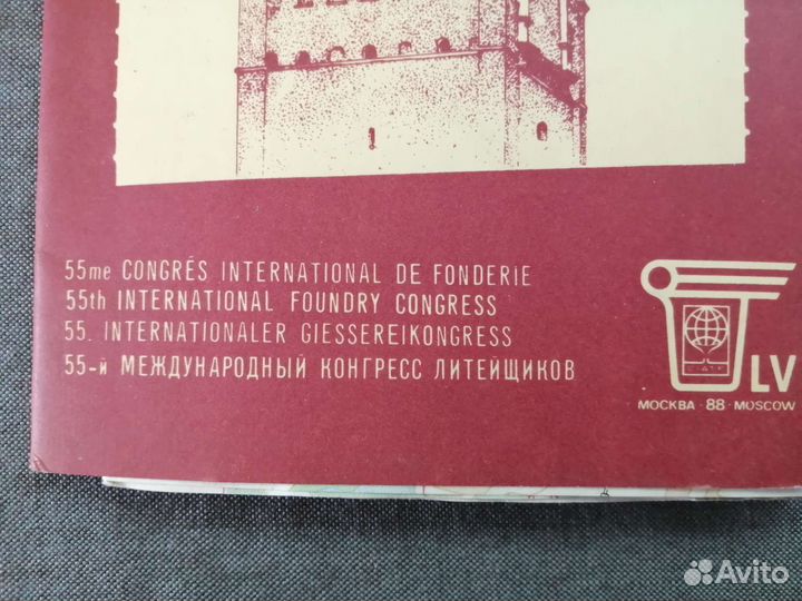 Карта Москва 1988 СССР