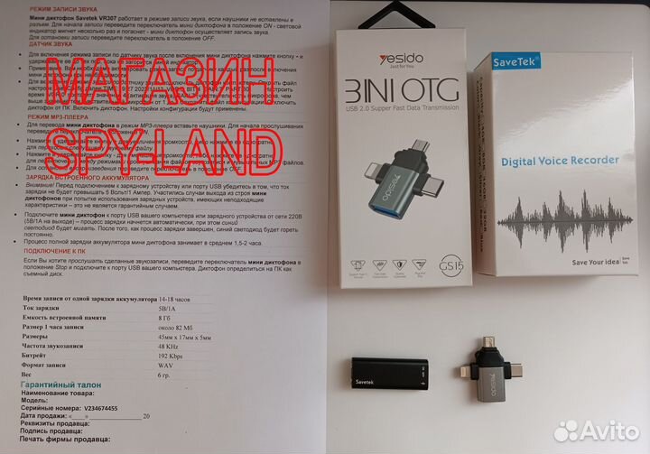 Мини диктофон Savetek VR307 + OTG iPhone