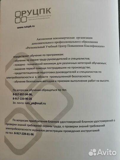 Журнал учета огнетушителей