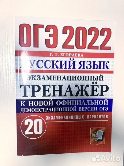 Сборники огэ 2022