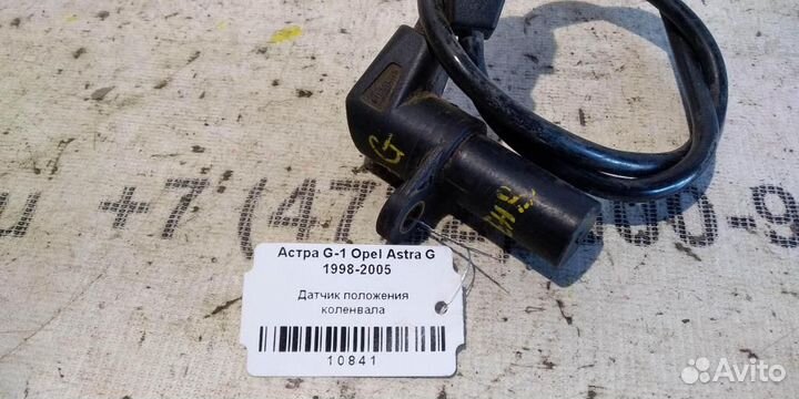 Датчик положения коленвала Opel Astra G