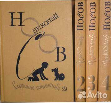 Собрание сочинений Н.Носова