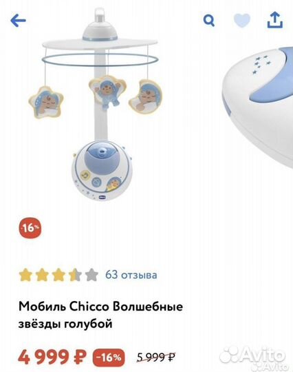 Мобиль в кроватку chicco