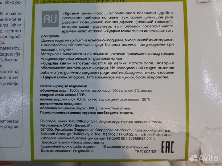 Подушка-позиционер