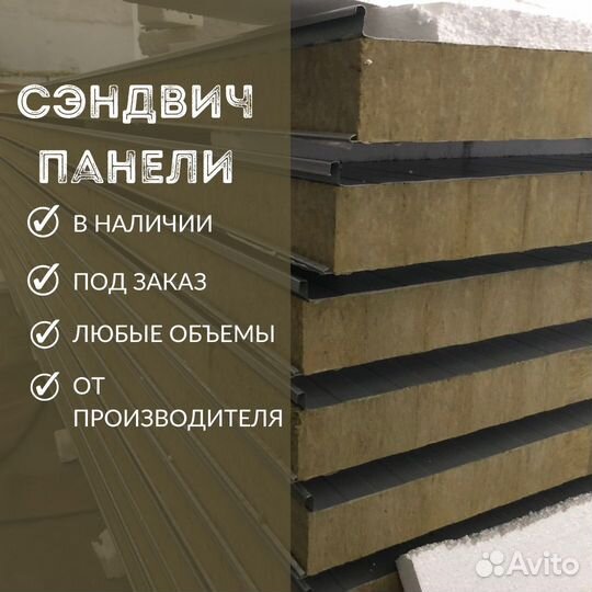 Сэндвич панели кровельные Кущевская