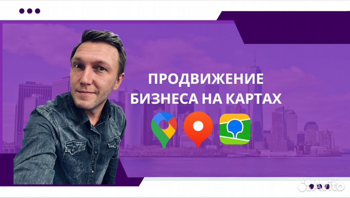 Продвижение на Яндекс Картах Яндекс Бизнес