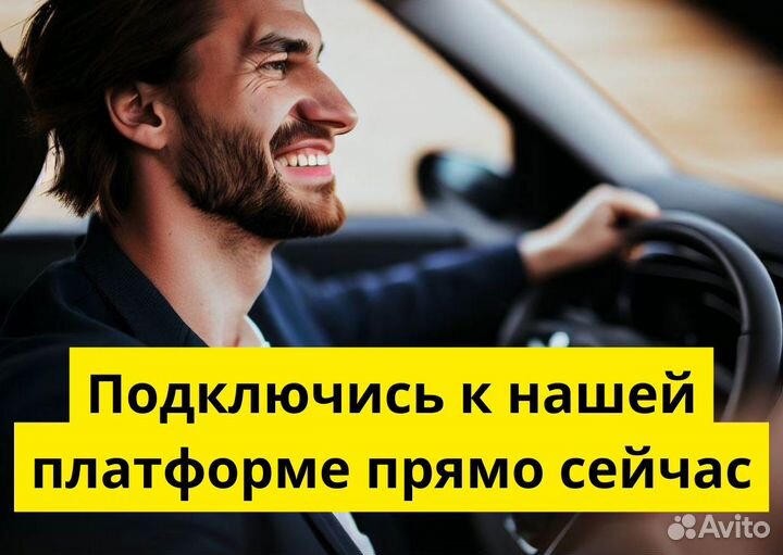 Работай в Яндекс.Go на своем т/с