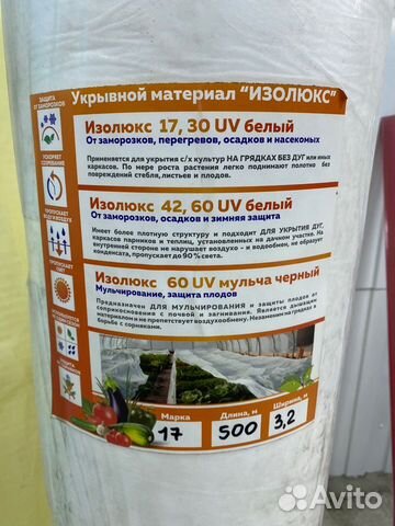 Укрывной материал купить в Новосибирске | Товары для дома и дачи | Авито