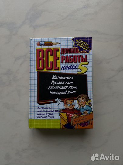 Гдз за 5 класс
