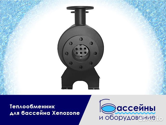 Теплообменник для бассейна Xenozone Майкоп