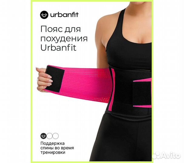 Пояс для похудения Urbanfit, размер XXL, фуксия