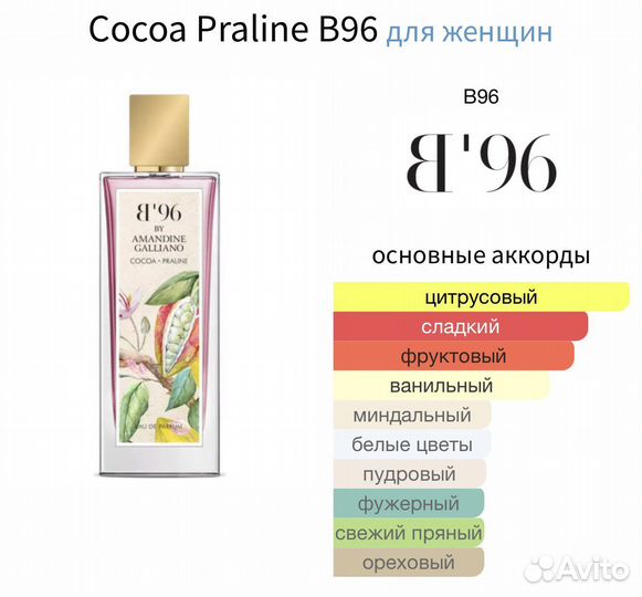 Cocoa Praline B96 10мл оригинал распив