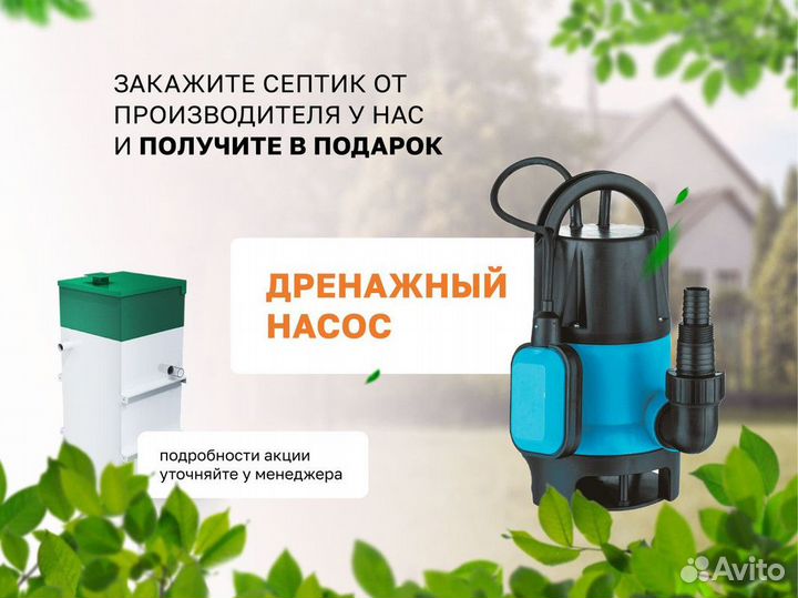 Септик с установкой SP-8365