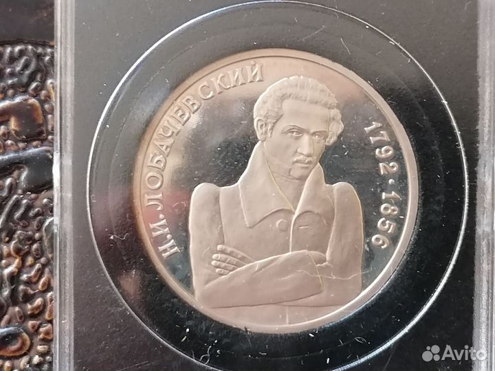 1 рубль 1992г proof