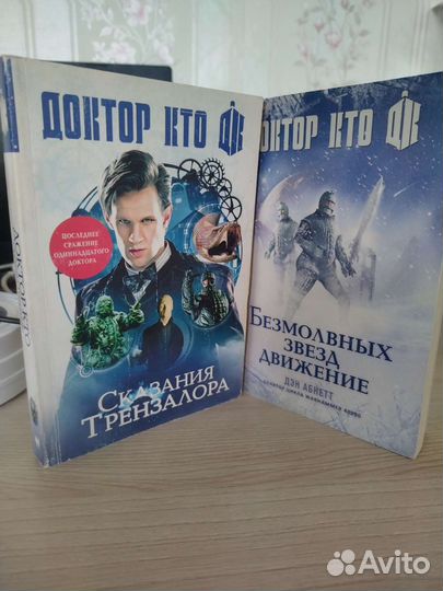 Книги Доктор кто