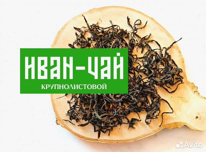 Иван-чай листовой ферментированный