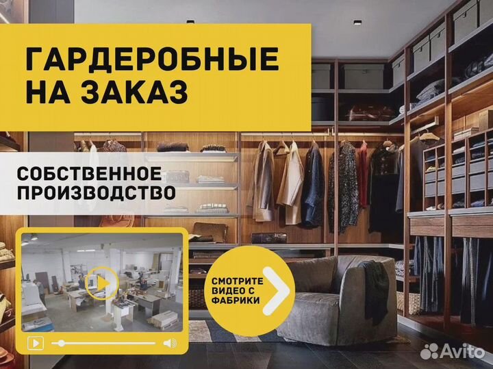 Гардероб Шкаф