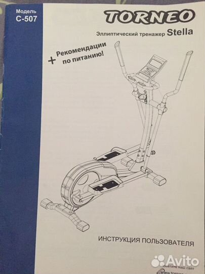 Эллиптический тренажер