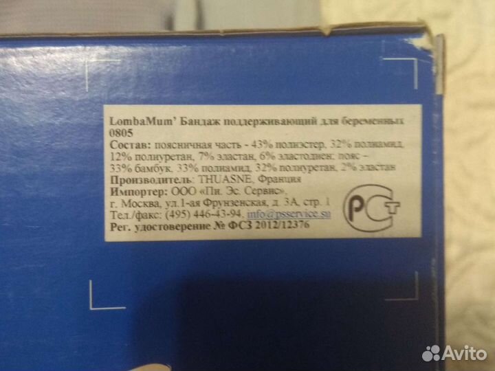 Бандаж для беременных thuasne