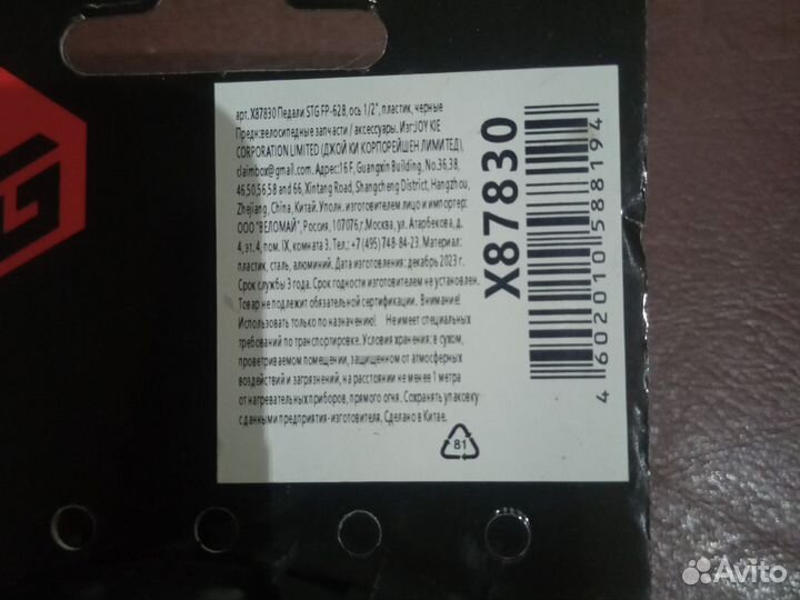 Педали для велосипеда