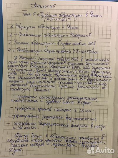 Написание конспектов