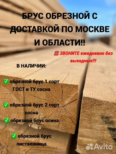 Брус обрезной