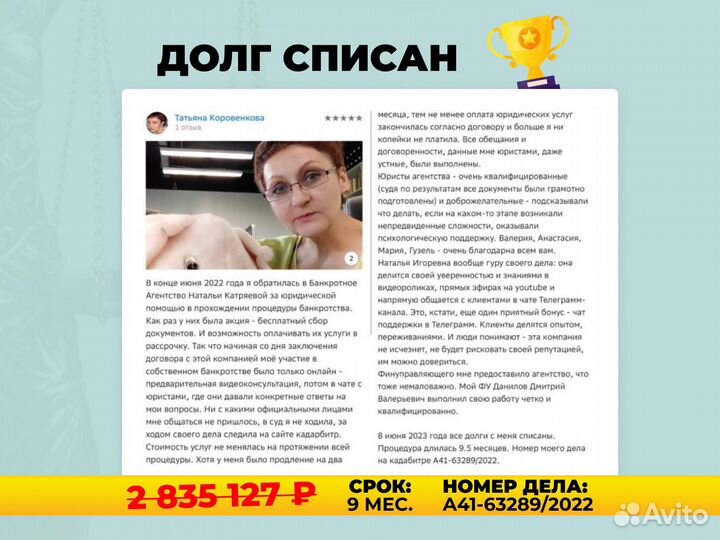 Банкротство физических лиц / Списание долгов