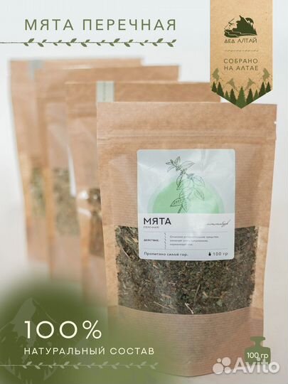 Алтайский Чай травы (мононаборы)